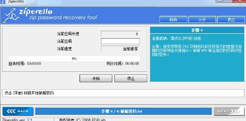 ZIP压缩包密码破解工具Ziperello下载使用