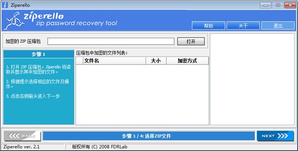 ZIP压缩包密码破解工具Ziperello下载使用