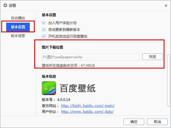 百度壁纸桌面图片保存方法教程