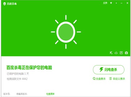 百度云安全杀毒软件官方版下载使用