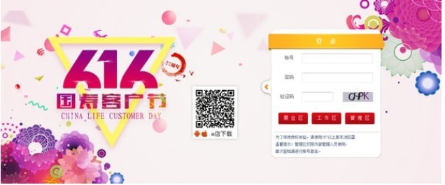 中国人寿保险服务软件国寿e店功能介绍