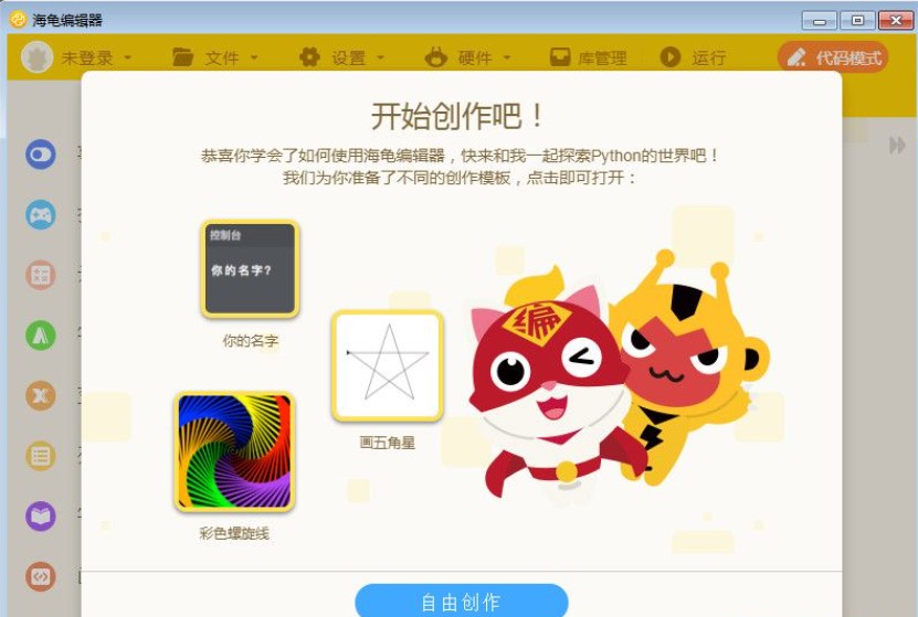 下载海龟编辑器 让孩子也学会编程