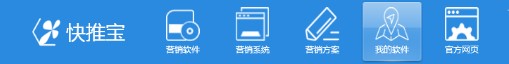 快推宝下载使用 电商专用的综合营销软件
