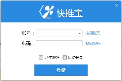 快推宝下载使用 电商专用的综合营销软件