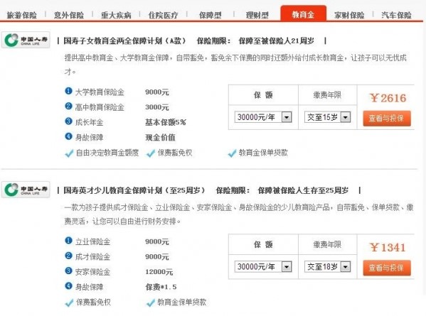 国寿e家网络版官方下载使用