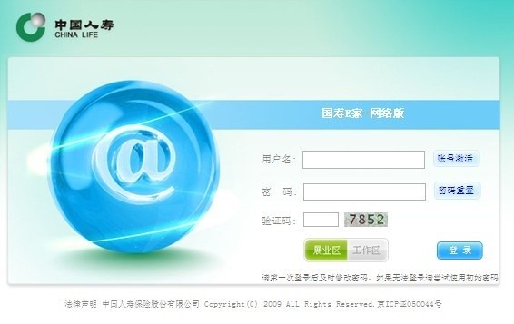 国寿e家网络版官方下载使用
