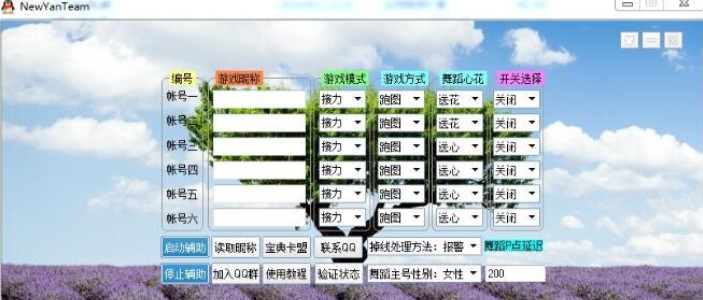 QQ飞车辅助宝典卡盟使用方法
