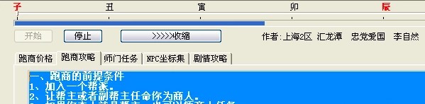 梦幻西游自动跑商辅助使用攻略
