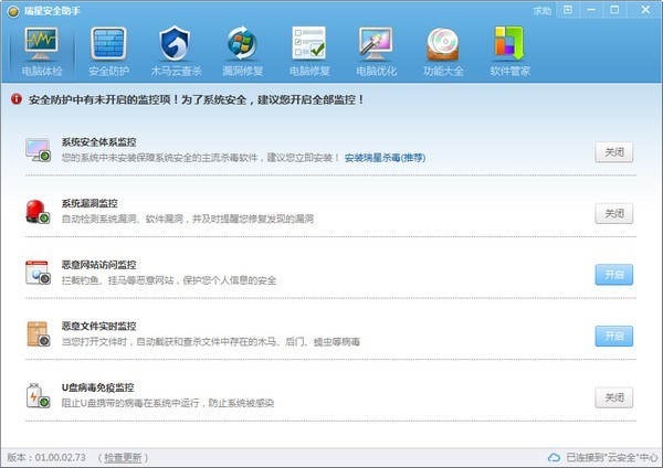 瑞星安全助手官方版下载简介