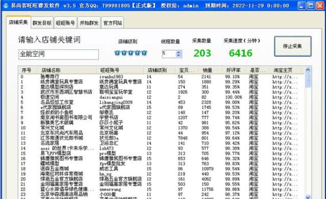 淘宝营销软件旺旺群发器下载使用
