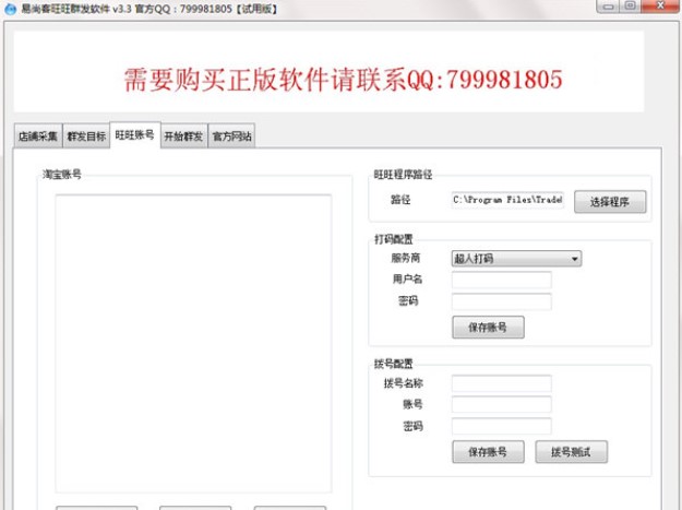 淘宝营销软件旺旺群发器下载使用