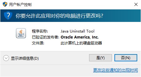 Java卸载工具JavaUninstallTool下载使用
