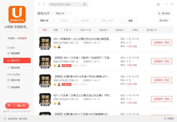 U号租平台进行提现教程