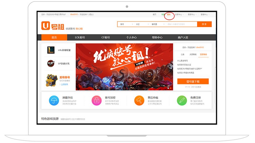 U号租平台进行提现教程