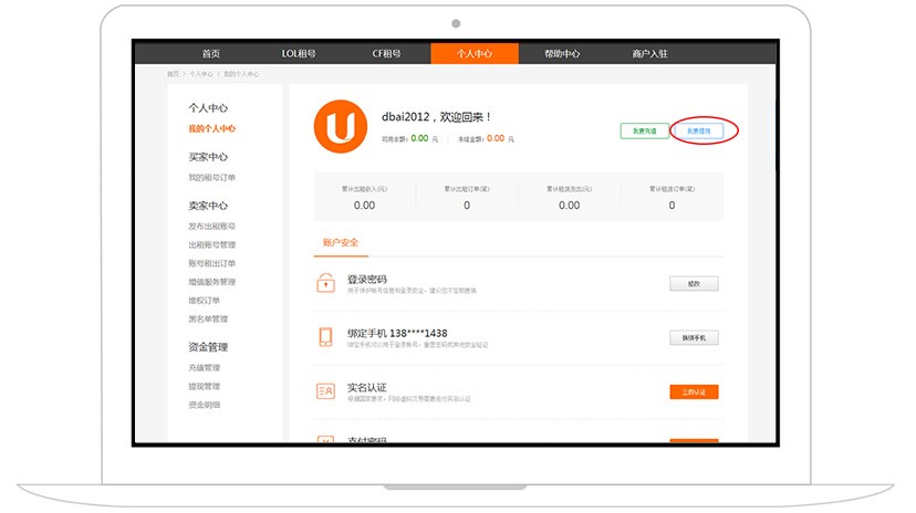 U号租平台进行提现教程