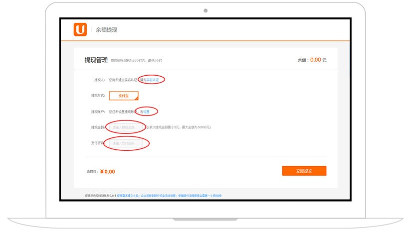 U号租平台进行提现教程