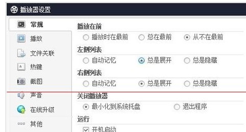 百度视频播放器电脑版设置精简版的教程