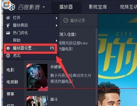 百度视频播放器电脑版设置精简版的教程