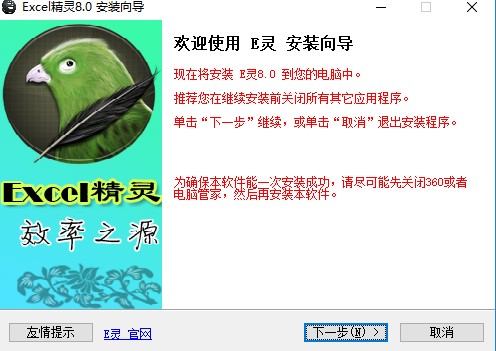 强大的Excel插件罗刚君e灵下载安装