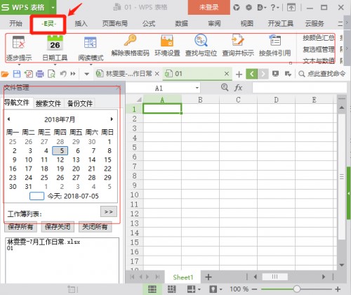 强大的Excel插件罗刚君e灵下载安装