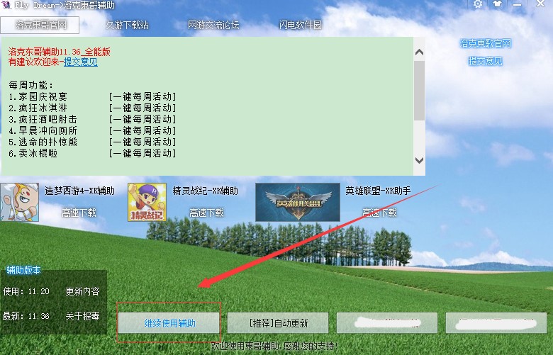 洛克王国东哥辅助全能版下载使用方法