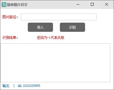 教你轻松使用图片文字识别工具
