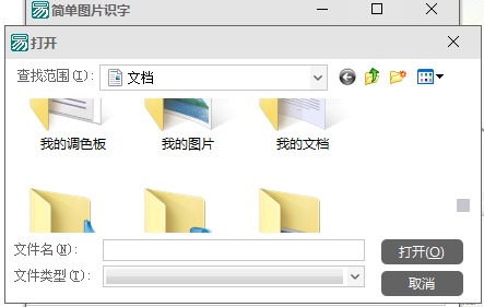 教你轻松使用图片文字识别工具