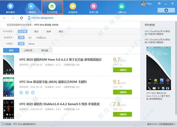 刷机精灵如何找到适合机型的刷机包方法