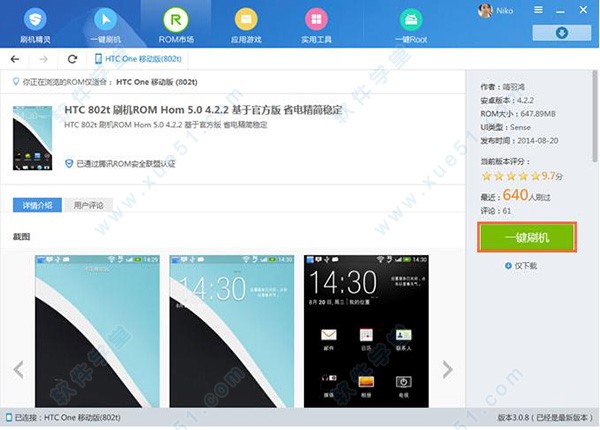刷机精灵如何找到适合机型的刷机包方法