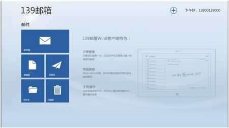 中国移动139邮箱电脑客户端官方下载
