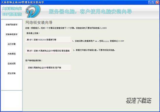 大禹装饰ERP管理系统官方下载简介