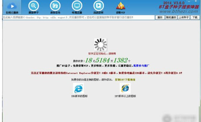 BT种子搜索神器BT盒子官方版下载使用