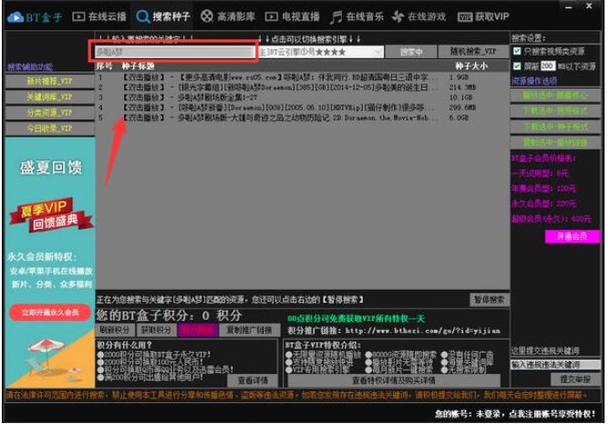 BT种子搜索神器BT盒子官方版下载使用