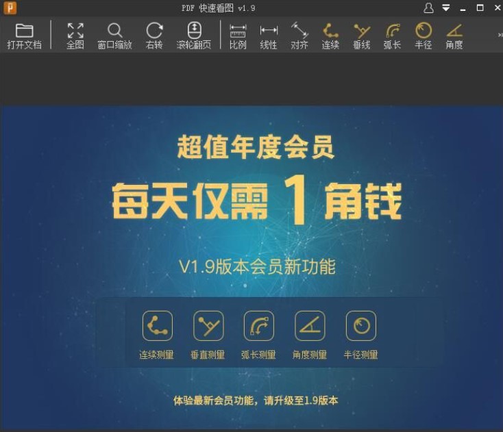 广联达PDF快速看图软件官方版下载安装