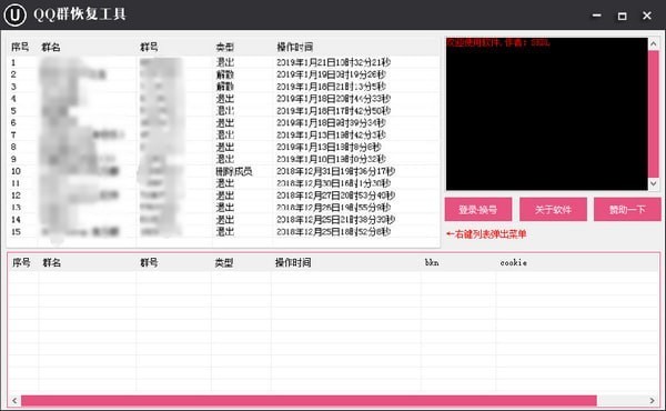 QQ退过的群用QQ群恢复工具找回