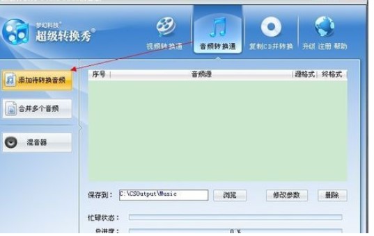 超级转换秀制作手机铃声教程