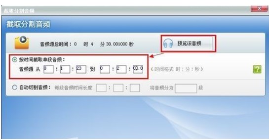 超级转换秀制作手机铃声教程