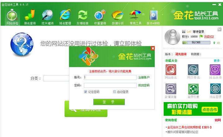 SEO必备软件金花关键词工具下载
