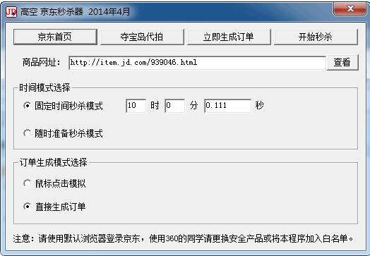 下载京东秒杀器助你秒杀活动商品