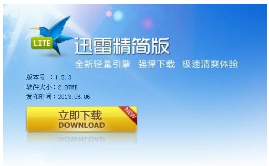 精简无广告的迷你迅雷官方版下载