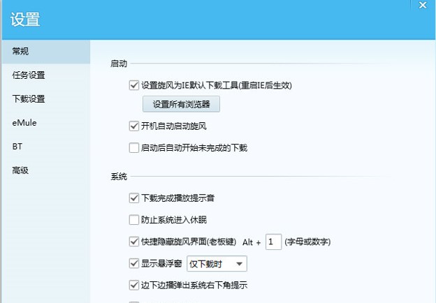 QQ旋风最终版官方下载安装