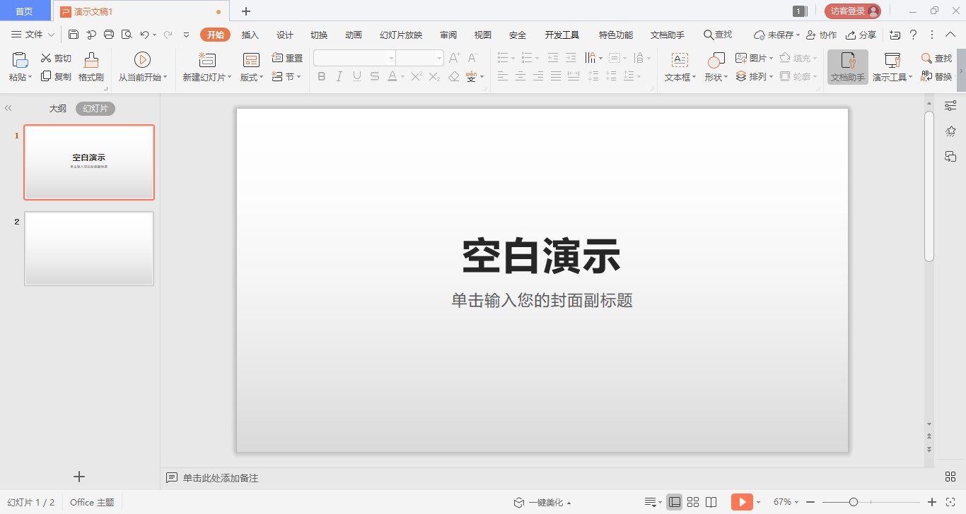 免费的WPS幻灯片制作软件下载体验