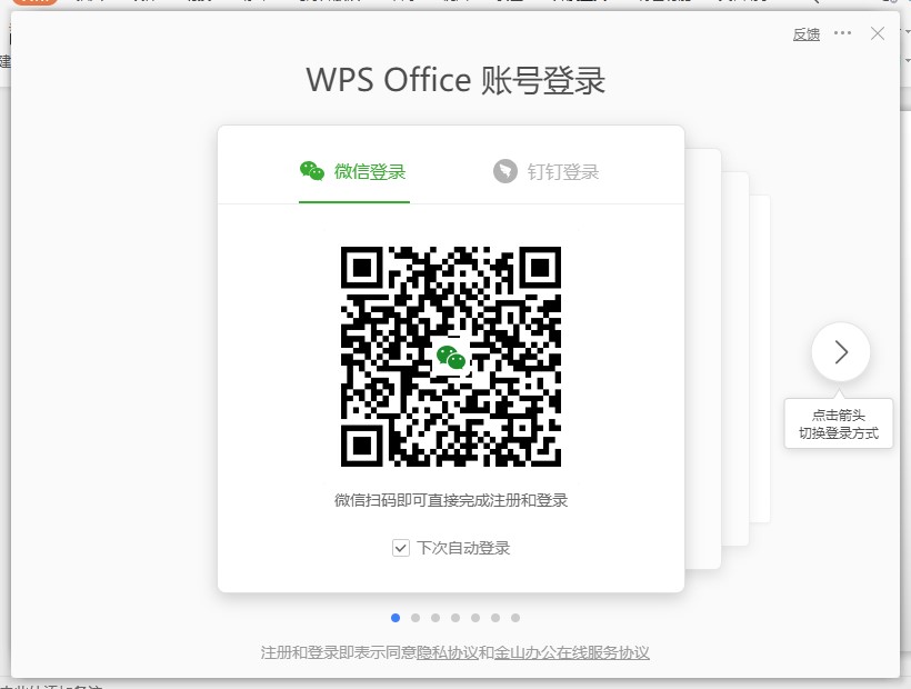 免费的WPS幻灯片制作软件下载体验