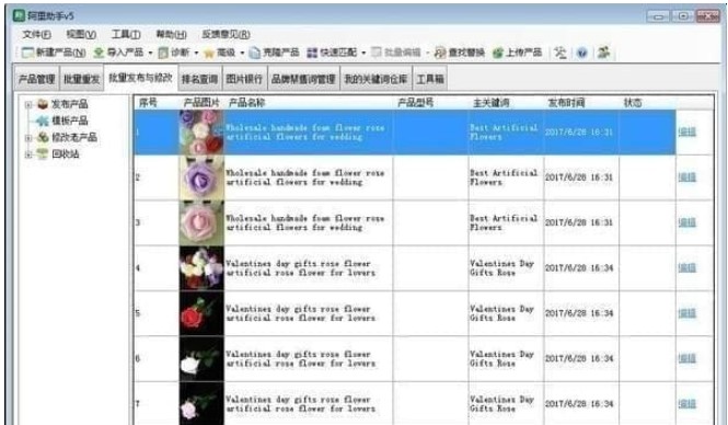 阿里巴巴搜索排名软件阿里助手下载安装
