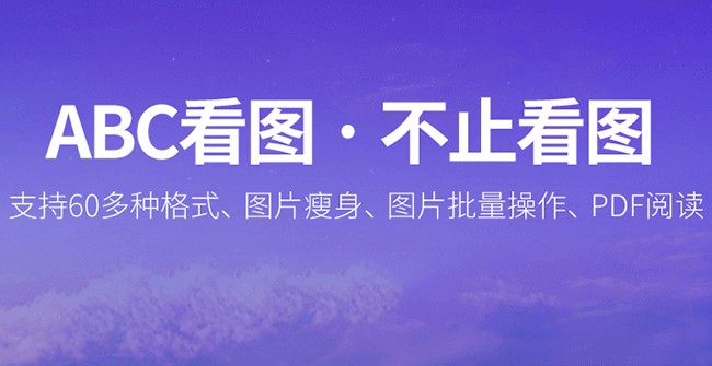 哪个电脑看图软件最好用？