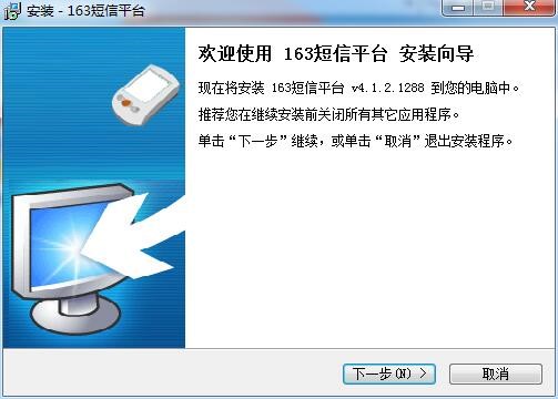 163短信群发平台使用介绍