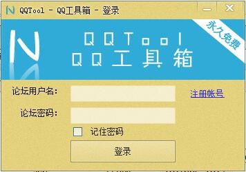 非常实用的QQ工具箱软件下载简介
