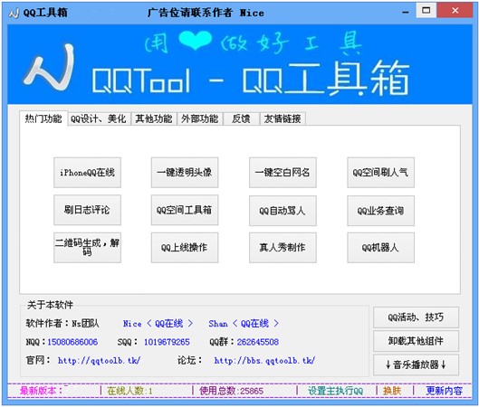 非常实用的QQ工具箱软件下载简介