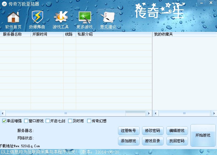 传奇万能登陆器下载简介