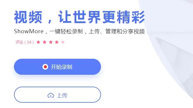 高清录屏软件showmore录制使用教程